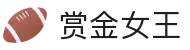 赏金女王_PG电子游戏在线试玩平台|彩金版